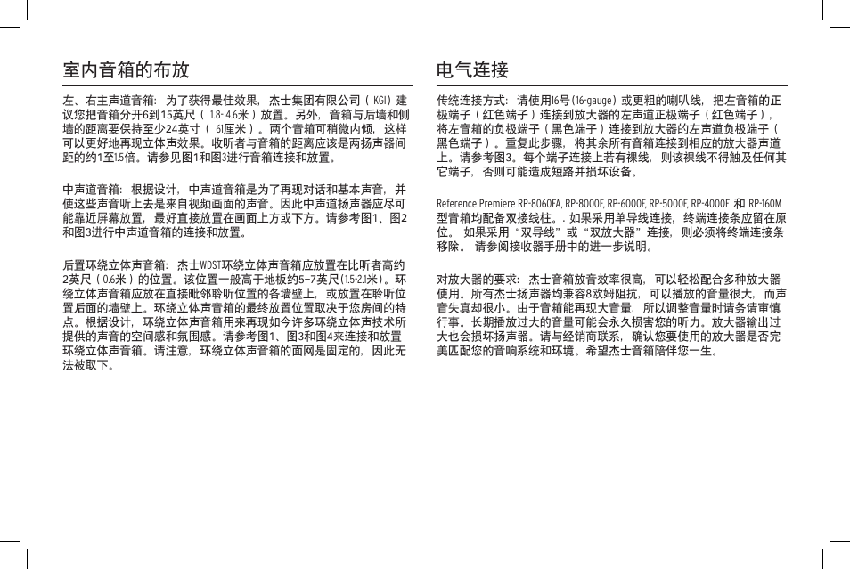 室内音箱的布放 电气连接 | Klipsch Reference Premiere RP-500SA II Two-Way Dolby Atmos Elevation/Surround Speakers (Ebony, Pair) User Manual | Page 54 / 68