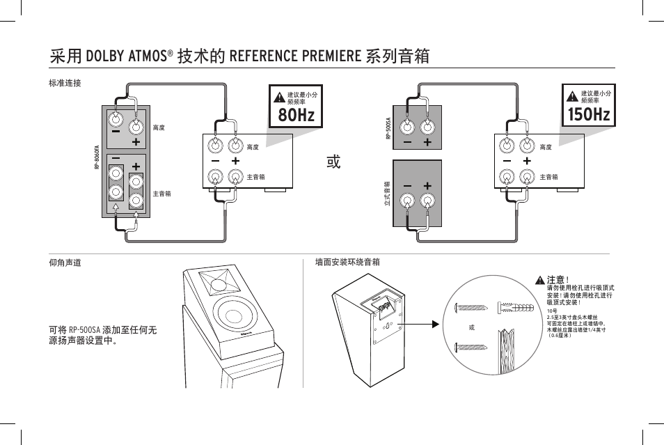 采用 dolby atmos, 技术的 reference premiere 系列音箱 | Klipsch Reference Premiere RP-500SA II Two-Way Dolby Atmos Elevation/Surround Speakers (Ebony, Pair) User Manual | Page 57 / 68