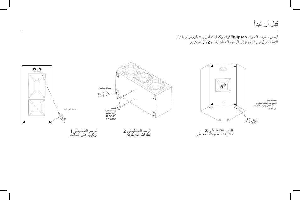 أدبت نأ لبق | Klipsch Reference Premiere RP-500SA II Two-Way Dolby Atmos Elevation/Surround Speakers (Ebony, Pair) User Manual | Page 61 / 68
