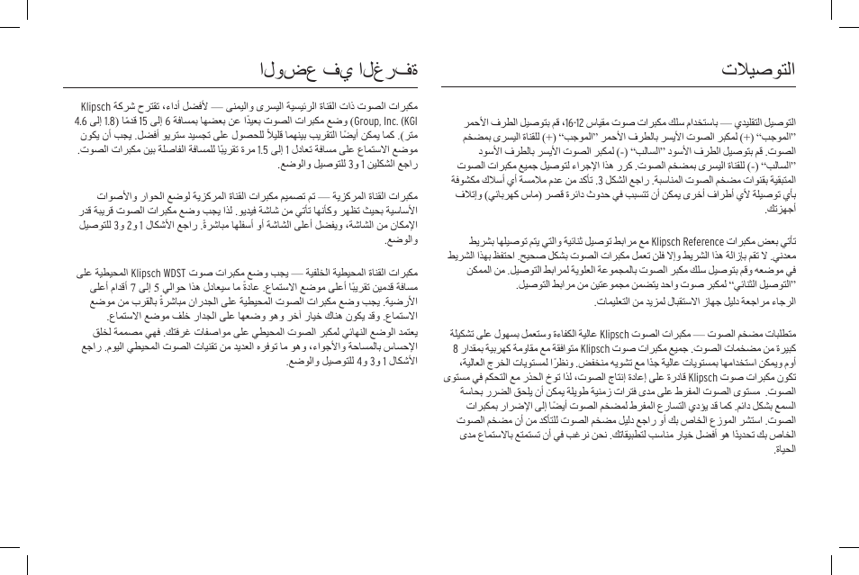 الوضع في الغرفة تلايصوتلا | Klipsch Reference Premiere RP-500SA II Two-Way Dolby Atmos Elevation/Surround Speakers (Ebony, Pair) User Manual | Page 62 / 68