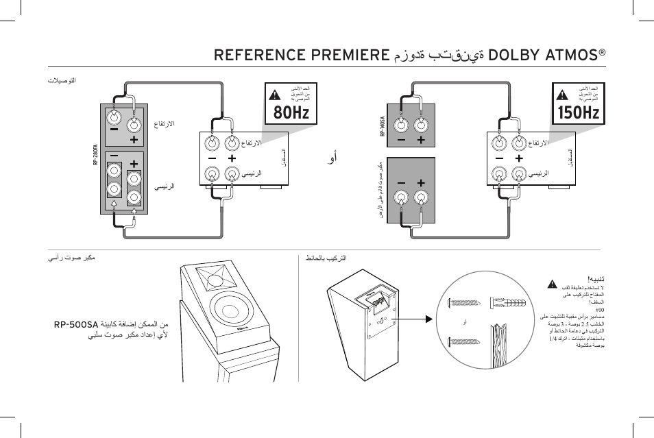 150hz, 80hz, Reference premiere مزودة بتقنية dolby atmos | Klipsch Reference Premiere RP-500SA II Two-Way Dolby Atmos Elevation/Surround Speakers (Ebony, Pair) User Manual | Page 65 / 68