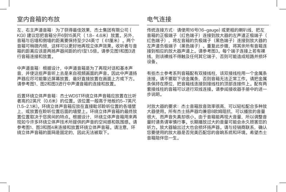 室内音箱的布放 电气连接 | Klipsch Reference R-40SA Dolby Atmos Add-On Speakers (Pair) User Manual | Page 40 / 48