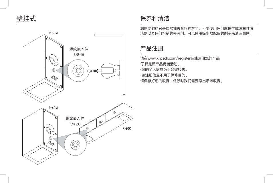 保养和清洁, 产品注册 | Klipsch Reference R-40SA Dolby Atmos Add-On Speakers (Pair) User Manual | Page 44 / 48