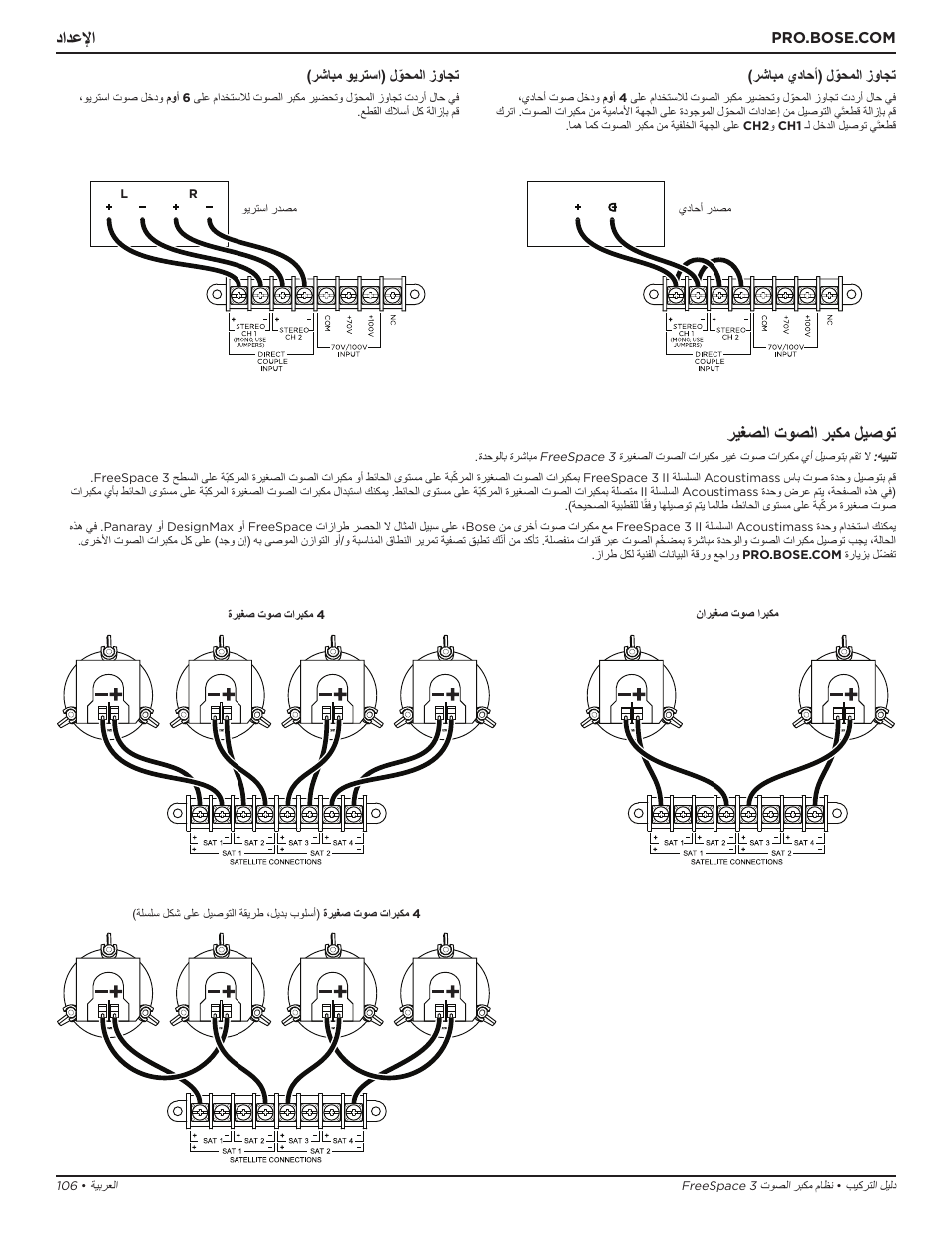 دادعلإا, ريغصلا توصلا ربكم ليصوت | Bose Professional FreeSpace 3 Series II Acoustimass Subwoofer Module (Black) User Manual | Page 106 / 112