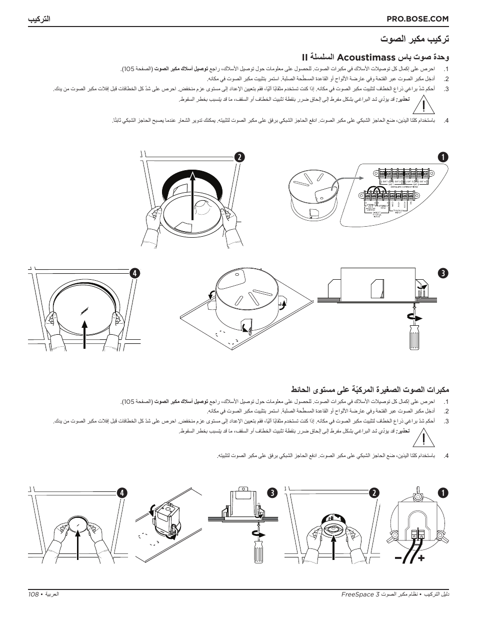 توصلا ربكم بيكرت | Bose Professional FreeSpace 3 Series II Acoustimass Subwoofer Module (Black) User Manual | Page 108 / 112