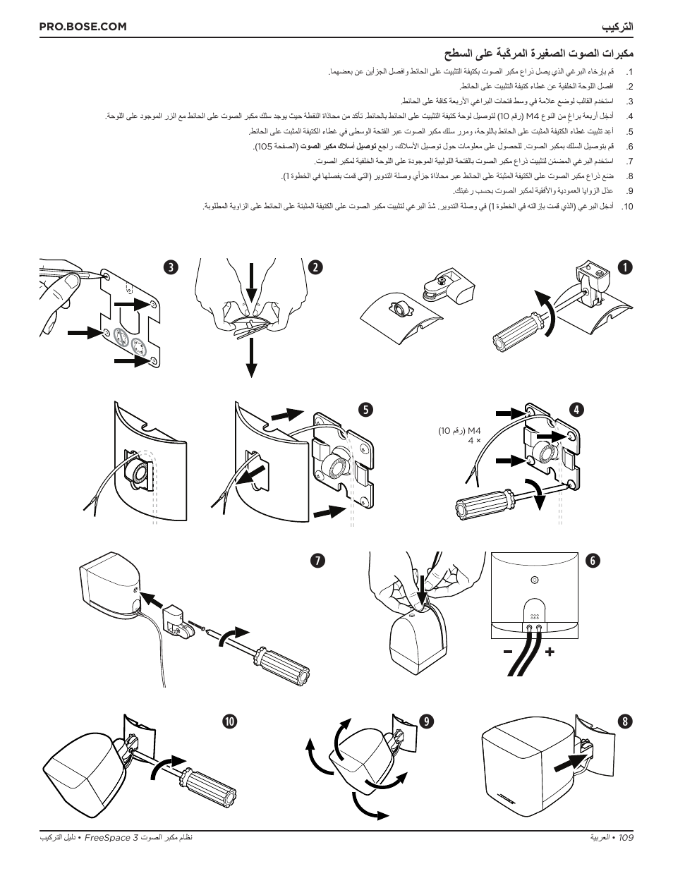 Bose Professional FreeSpace 3 Series II Acoustimass Subwoofer Module (Black) User Manual | Page 109 / 112