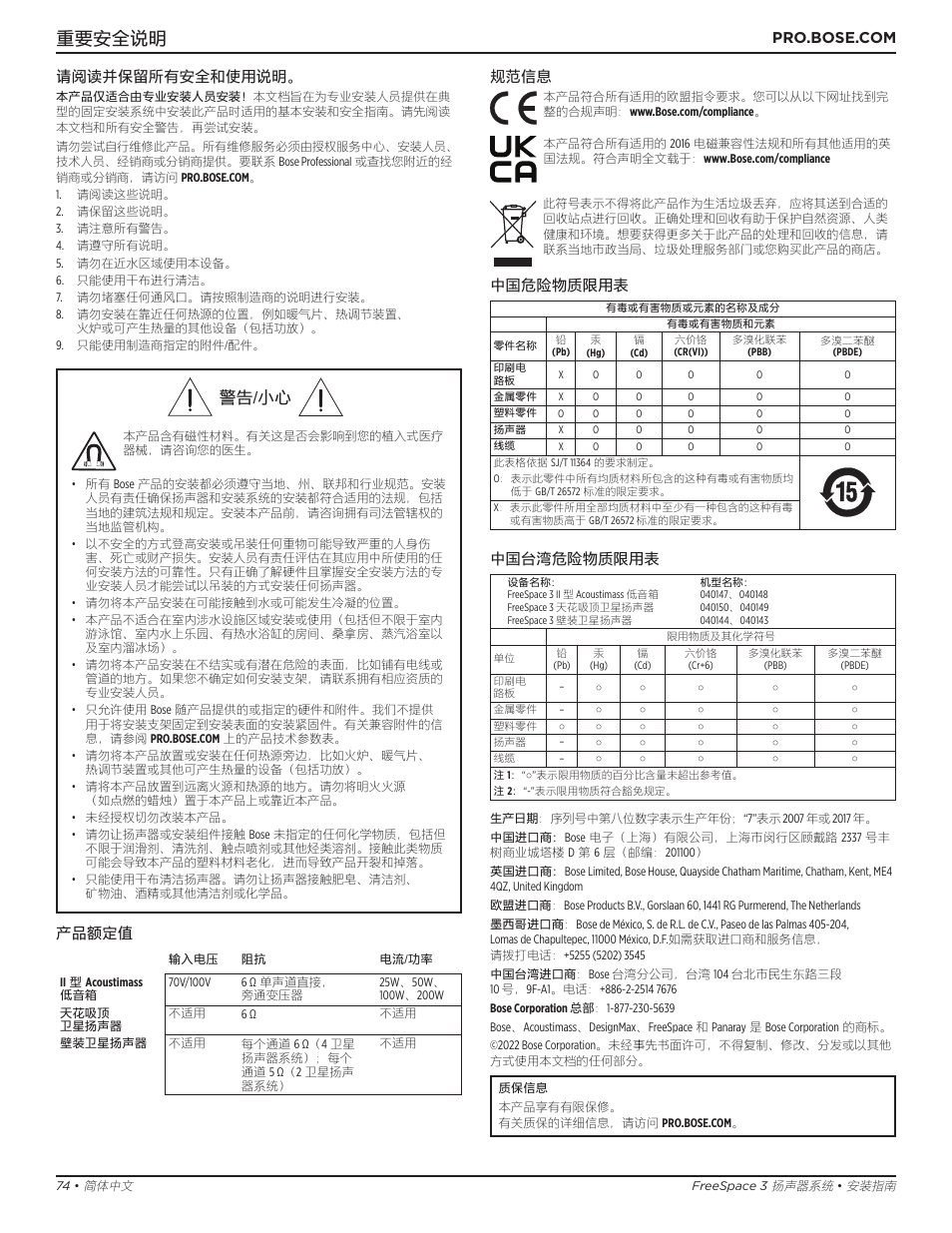 安装指南, 重要安全说明, 警告/小心 | 请阅读并保留所有安全和使用说明, 产品额定值, 规范信息, 中国危险物质限用表, 中国台湾危险物质限用表 | Bose Professional FreeSpace 3 Series II Acoustimass Subwoofer Module (Black) User Manual | Page 74 / 112