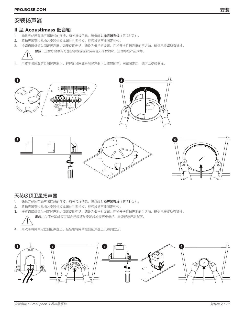 安装扬声器 | Bose Professional FreeSpace 3 Series II Acoustimass Subwoofer Module (Black) User Manual | Page 81 / 112