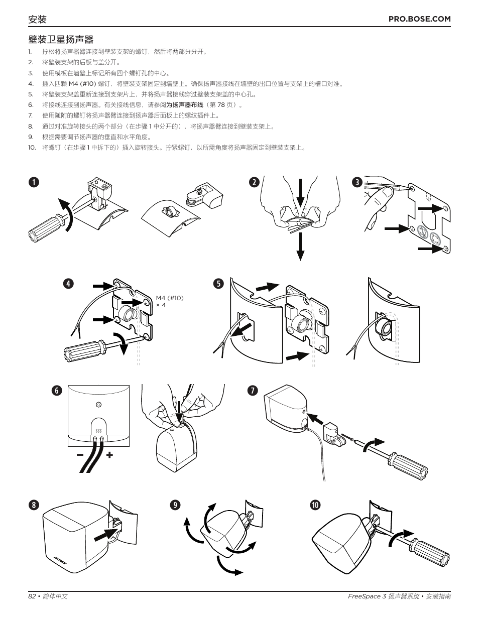 Bose Professional FreeSpace 3 Series II Acoustimass Subwoofer Module (Black) User Manual | Page 82 / 112