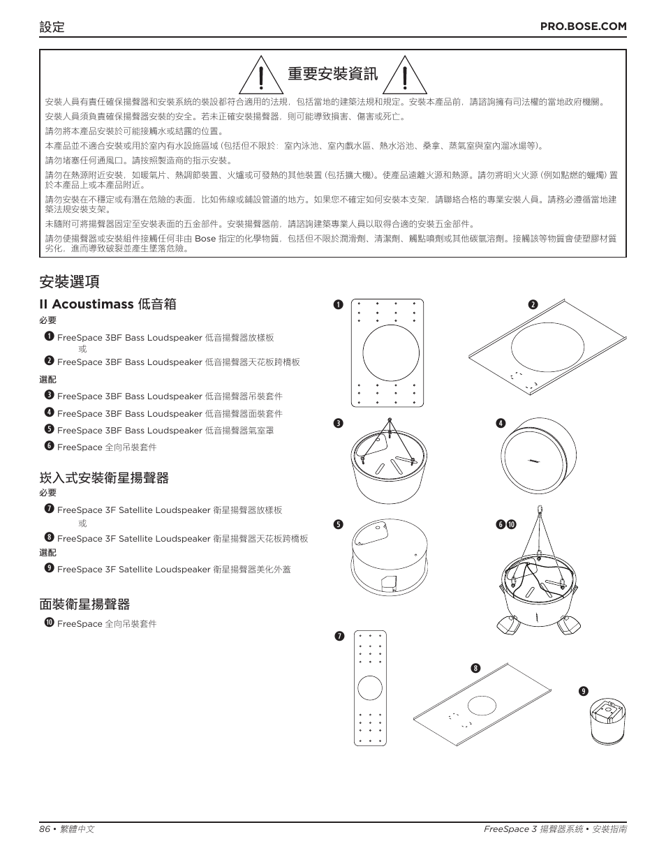 重要安裝資訊, 安裝選項, 設定 ii acoustimass 低音箱 | 崁入式安裝衛星揚聲器, 面裝衛星揚聲器 a | Bose Professional FreeSpace 3 Series II Acoustimass Subwoofer Module (Black) User Manual | Page 86 / 112