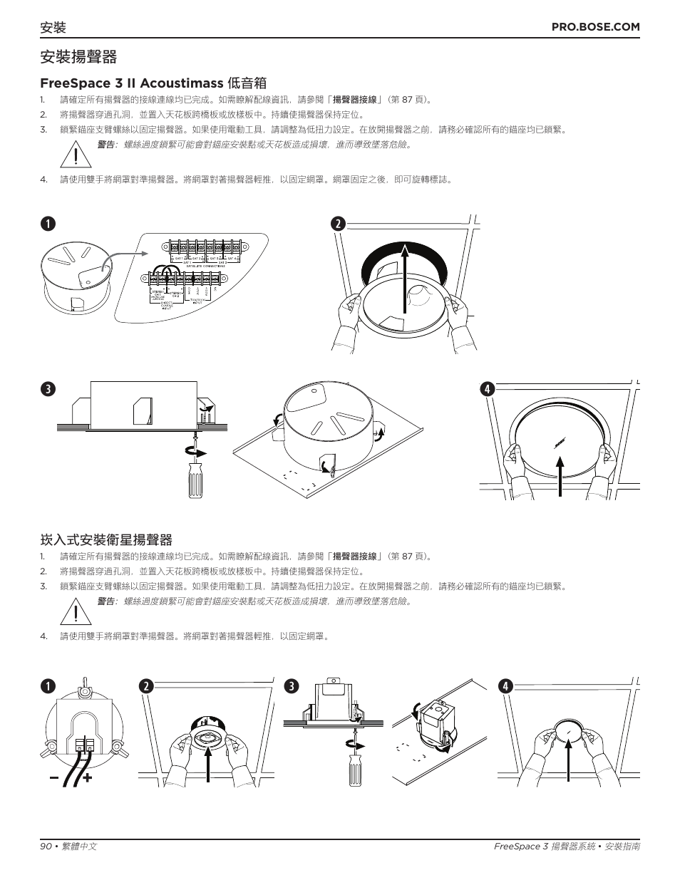 安裝揚聲器 | Bose Professional FreeSpace 3 Series II Acoustimass Subwoofer Module (Black) User Manual | Page 90 / 112