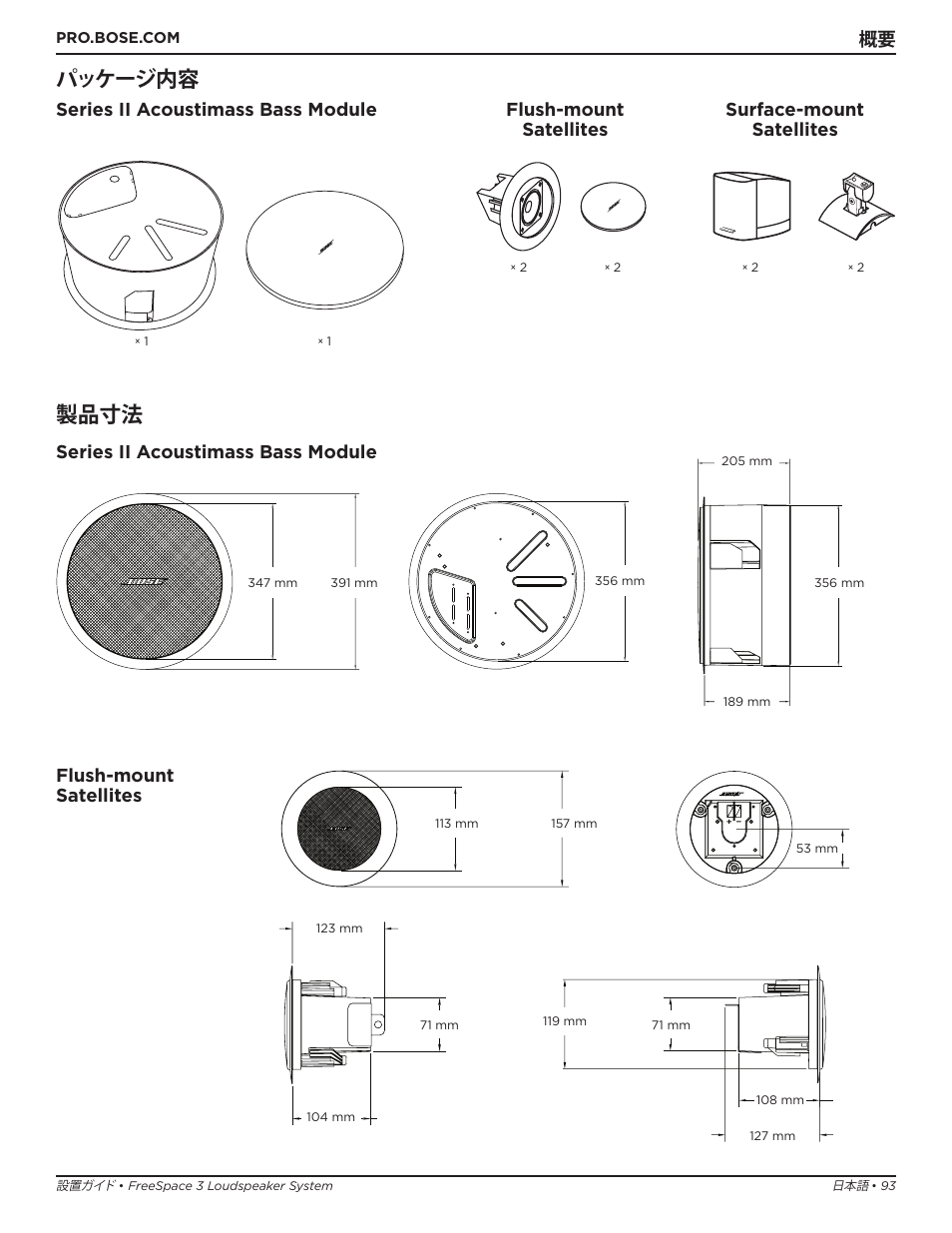 パッケージ内容, 製品寸法, Series ii acoustimass bass module | Flush-mount satellites | Bose Professional FreeSpace 3 Series II Acoustimass Subwoofer Module (Black) User Manual | Page 93 / 112