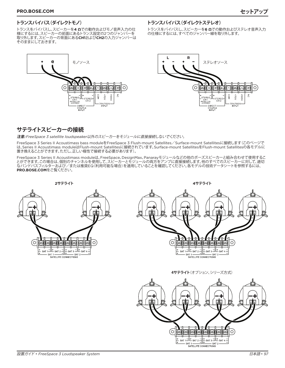 セットアップ, サテライトスピーカーの接続 | Bose Professional FreeSpace 3 Series II Acoustimass Subwoofer Module (Black) User Manual | Page 97 / 112