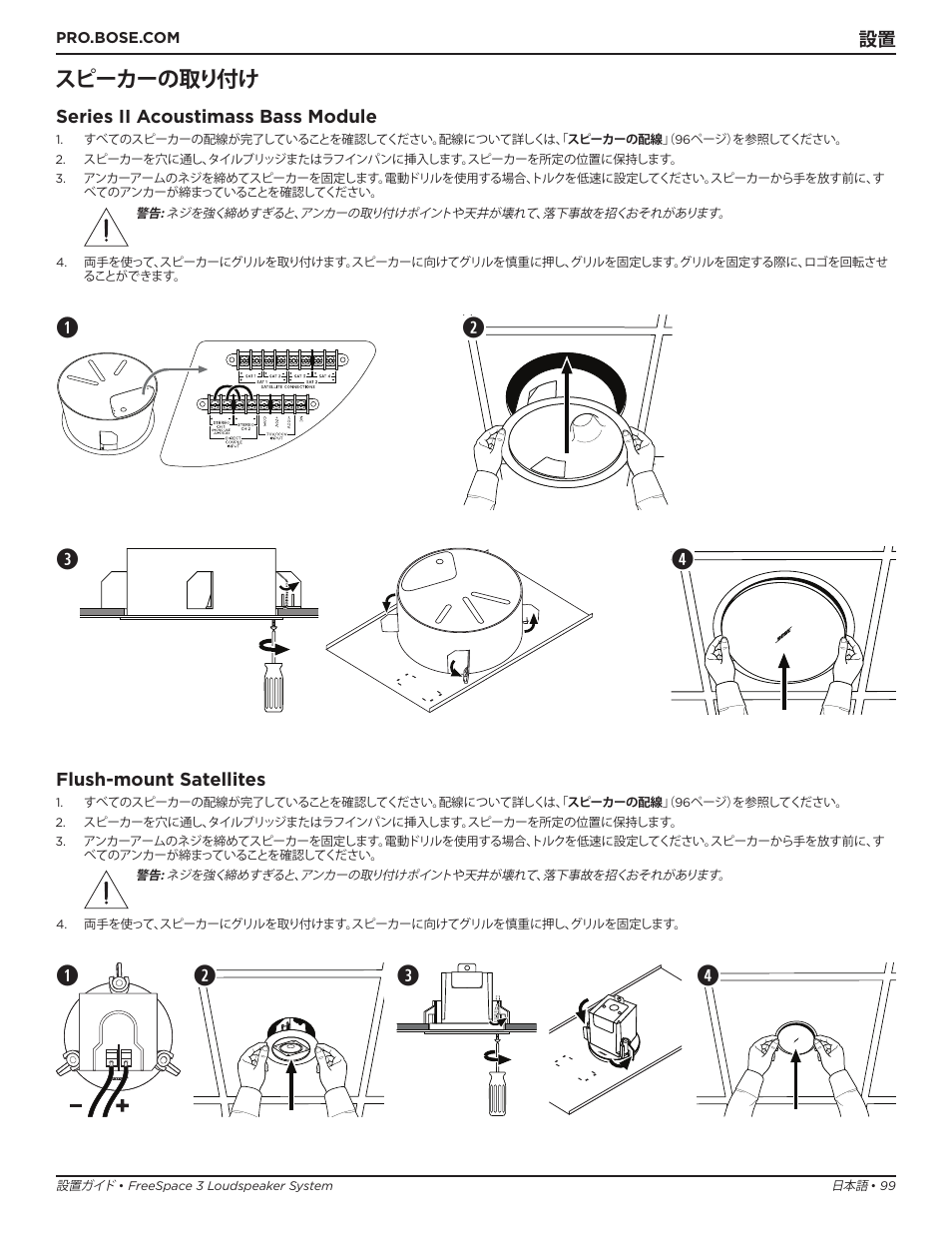 スピーカーの取り付け | Bose Professional FreeSpace 3 Series II Acoustimass Subwoofer Module (Black) User Manual | Page 99 / 112