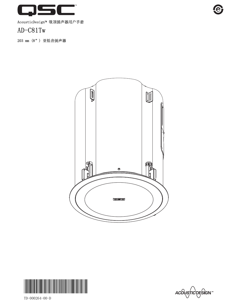 Ad-c81tw | QSC Audio AD-C81TW Ceiling Mount Subwoofer System (White) User Manual | Page 33 / 40