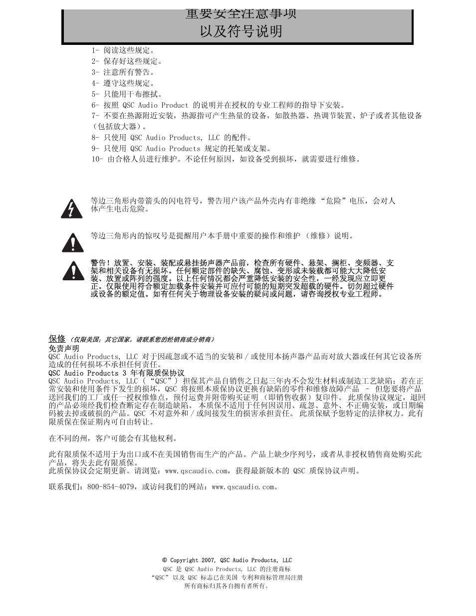 重要安全注意事项 以及符号说明 | QSC Audio AD-C81TW Ceiling Mount Subwoofer System (White) User Manual | Page 34 / 40