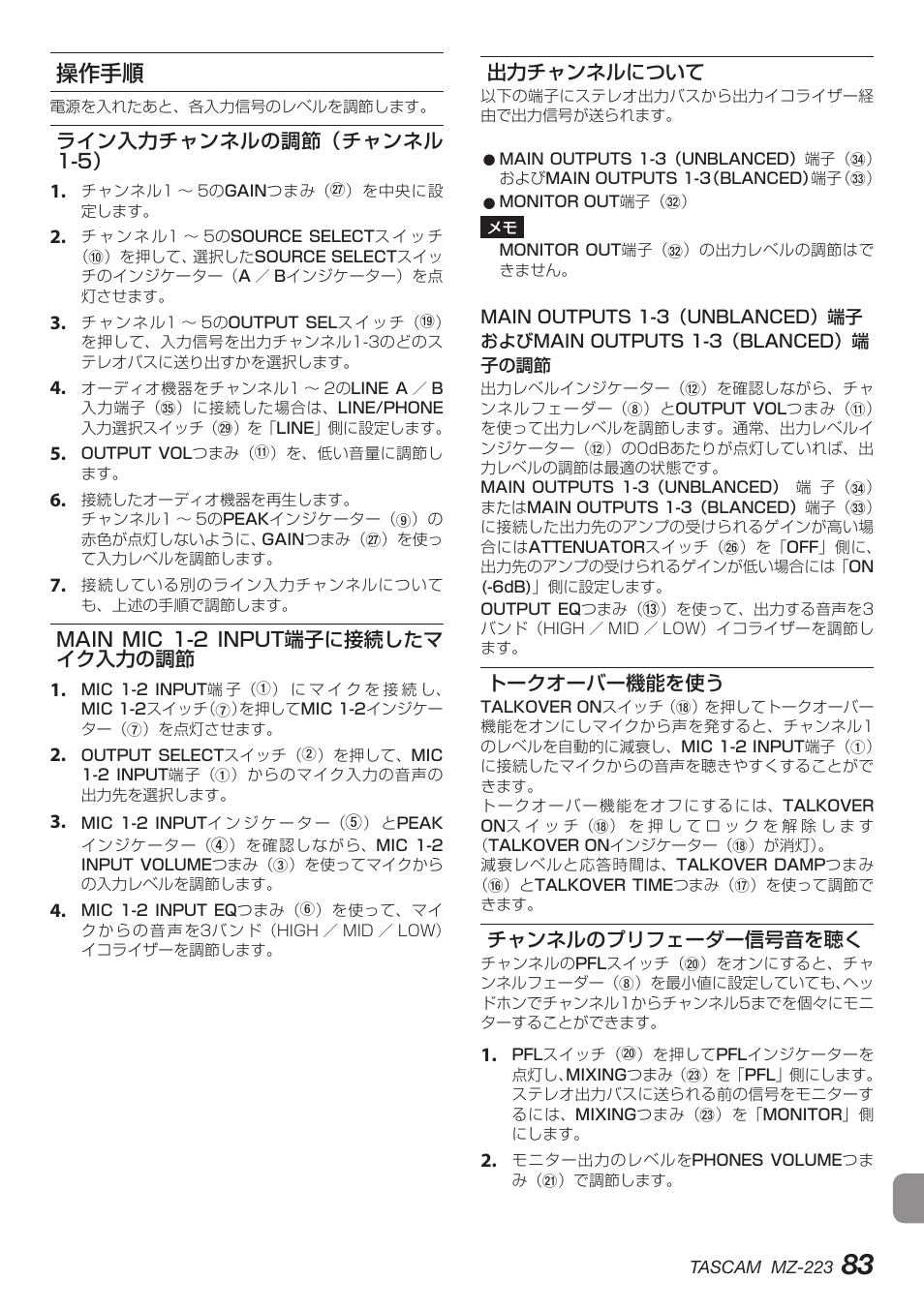 操作手順, ライン入力チャンネルの調節（チャンネル1-5, Main mic 1-2 input端子に接続したマイク入力の調節 | 出力チャンネルについて, トークオーバー機能を使う, チャンネルのプリフェーダー信号音を聴く, ライン入力チャンネルの調節（チャンネル 1-5） 1, Main.mic.1-2.input端子に接続したマ イク入力の調節 1 | Tascam MZ-223 - Industrial-Grade Zone Mixer User Manual | Page 83 / 92