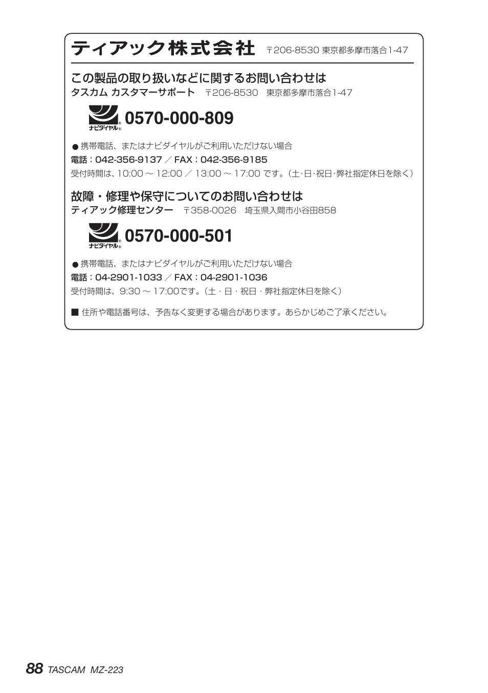 Tascam MZ-223 - Industrial-Grade Zone Mixer User Manual | Page 88 / 92