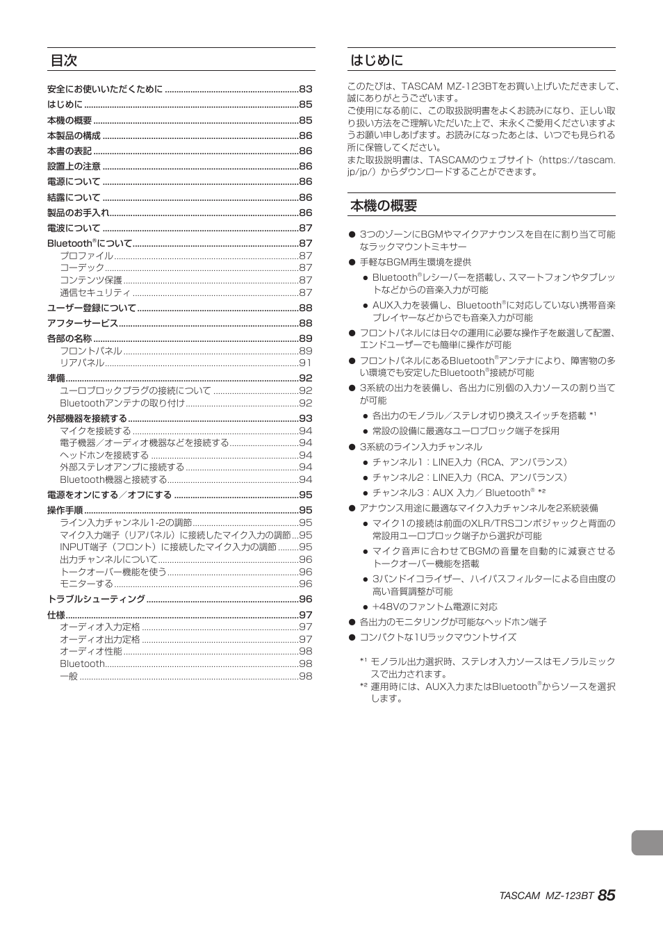 はじめに, 本機の概要 | Tascam MZ-123BT Multi-Zone Audio Mixer with Bluetooth User Manual | Page 85 / 104