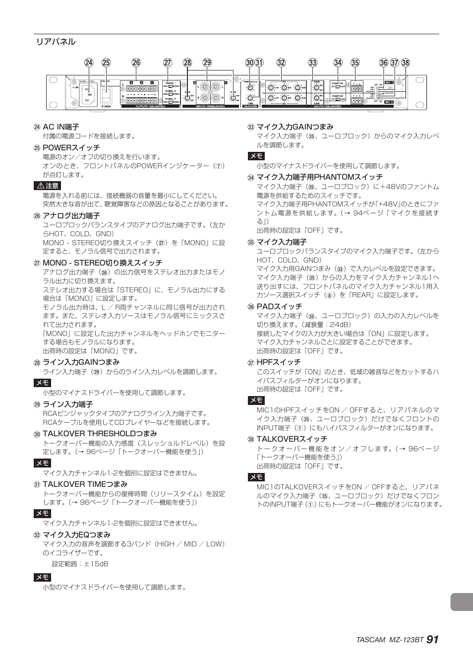 リアパネル | Tascam MZ-123BT Multi-Zone Audio Mixer with Bluetooth User Manual | Page 91 / 104