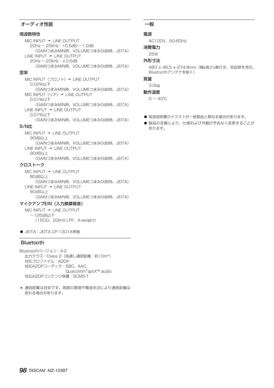 オーディオ性能, Bluetooth, オーディオ性能 bluetooth 一般 | Tascam MZ-123BT Multi-Zone Audio Mixer with Bluetooth User Manual | Page 98 / 104