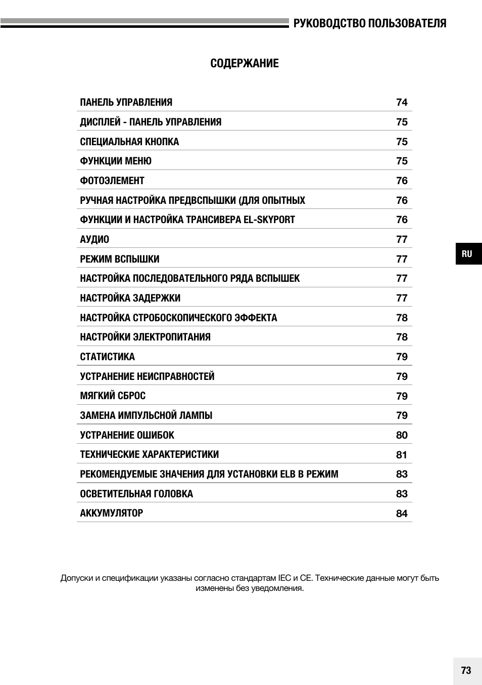 Elinchrom Plug-In Flashtube Pro 400 for Quadra Pro and Quadra S Heads User Manual | Page 74 / 110