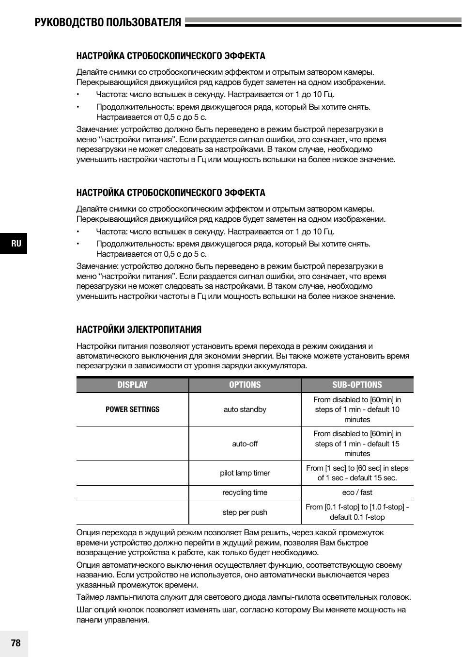 Руководство пользователя | Elinchrom Plug-In Flashtube Pro 400 for Quadra Pro and Quadra S Heads User Manual | Page 79 / 110