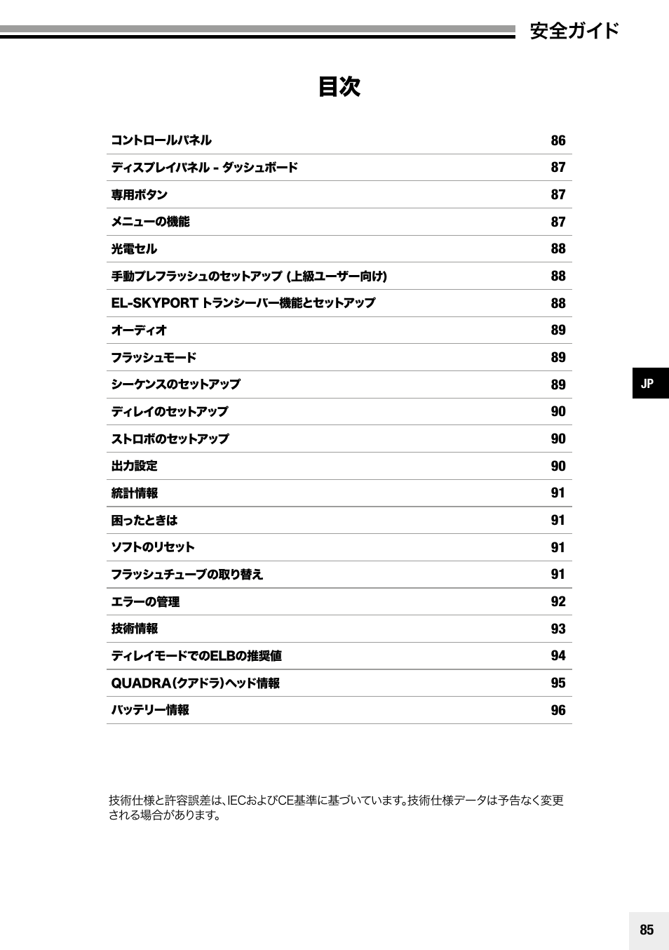 安全ガイド | Elinchrom Plug-In Flashtube Pro 400 for Quadra Pro and Quadra S Heads User Manual | Page 86 / 110
