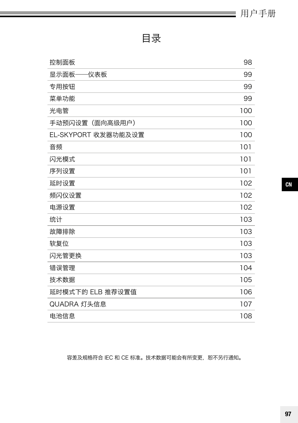 用户手册 | Elinchrom Plug-In Flashtube Pro 400 for Quadra Pro and Quadra S Heads User Manual | Page 98 / 110