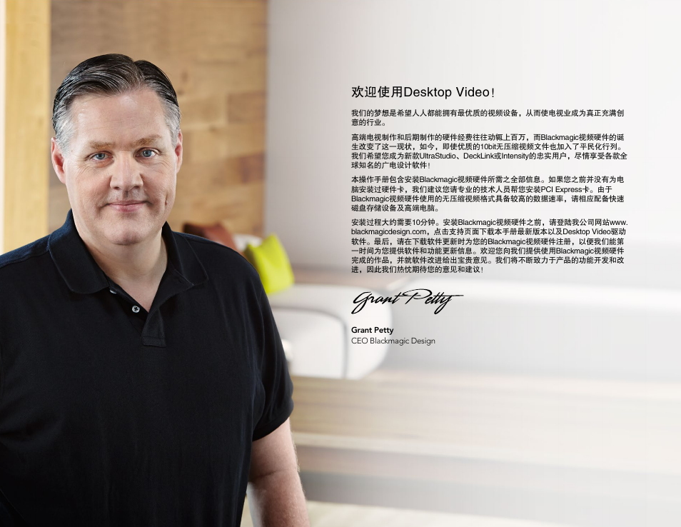 Welcome, 欢迎使用desktop video | Blackmagic Design DeckLink Studio 4K Capture & Playback Card User Manual | Page 248 / 295