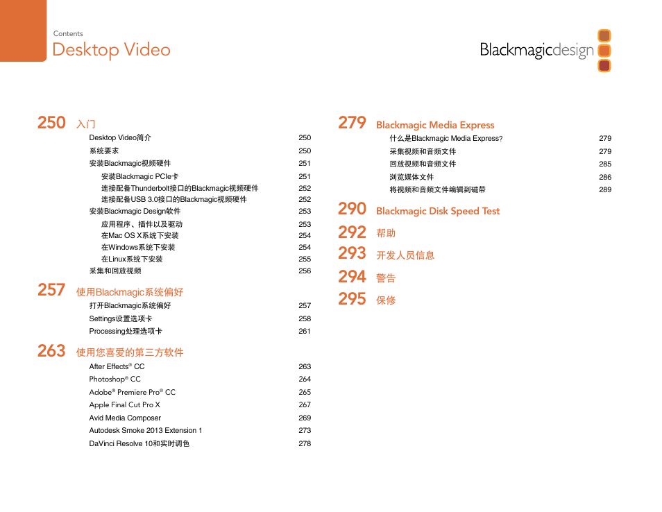 Desktop video | Blackmagic Design DeckLink Studio 4K Capture & Playback Card User Manual | Page 249 / 295