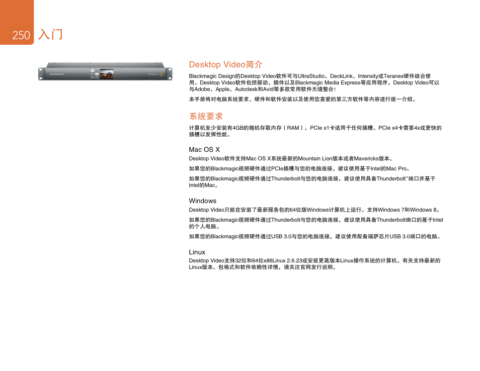 Desktop video简介, 系统要求 | Blackmagic Design DeckLink Studio 4K Capture & Playback Card User Manual | Page 250 / 295