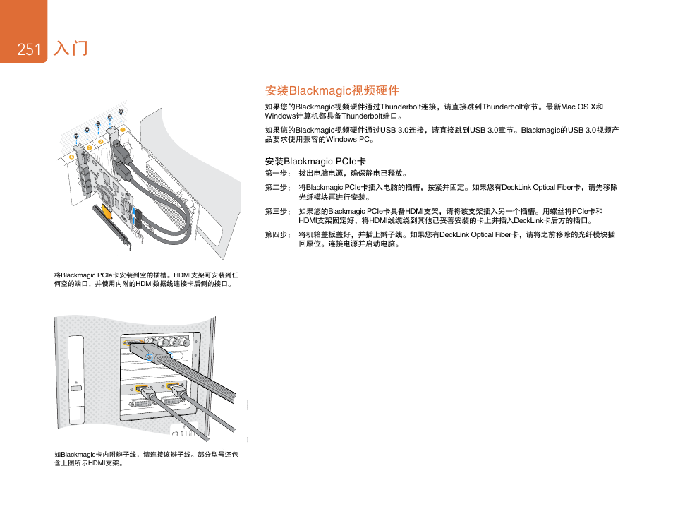 安装blackmagic视频硬件, 安装blackmagic pcie卡 | Blackmagic Design DeckLink Studio 4K Capture & Playback Card User Manual | Page 251 / 295