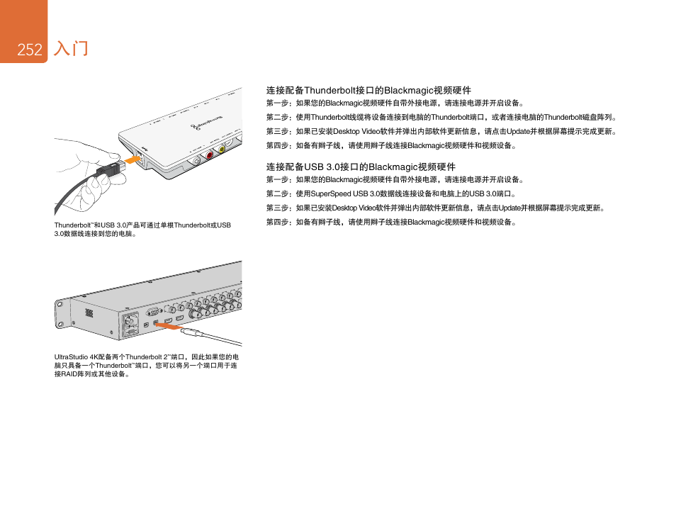 连接配备thunderbolt接口的blackmagic视频硬件, 连接配备usb 3.0接口的blackmagic视频硬件 | Blackmagic Design DeckLink Studio 4K Capture & Playback Card User Manual | Page 252 / 295