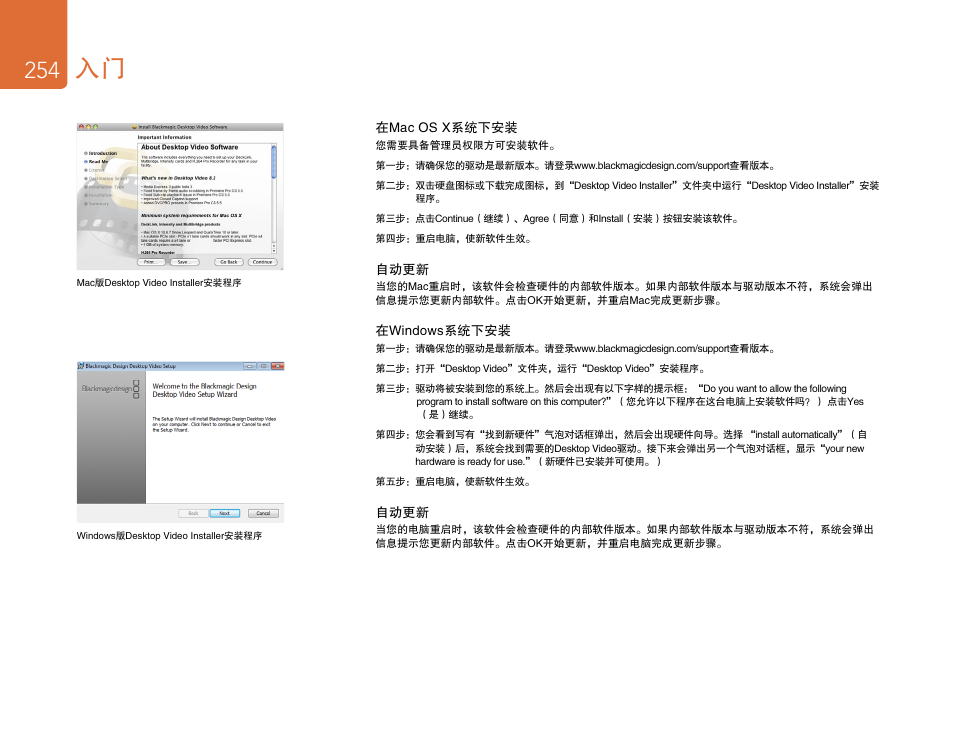 在mac os x系统下安装, 在windows系统下安装 | Blackmagic Design DeckLink Studio 4K Capture & Playback Card User Manual | Page 254 / 295