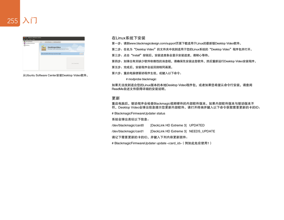 在linux系统下安装 | Blackmagic Design DeckLink Studio 4K Capture & Playback Card User Manual | Page 255 / 295