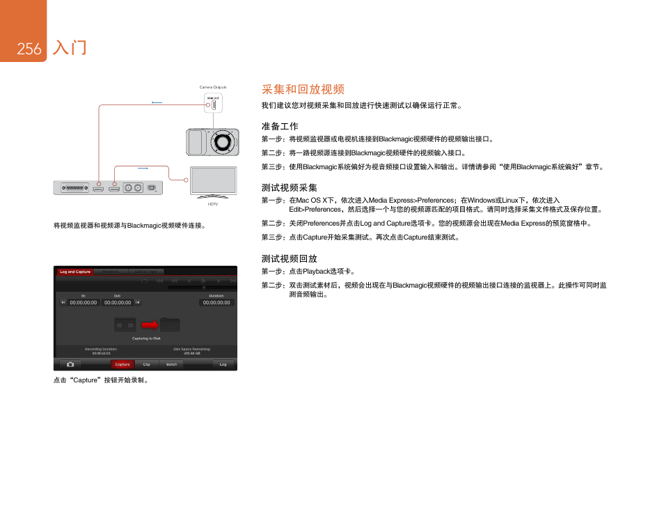 采集和回放视频 | Blackmagic Design DeckLink Studio 4K Capture & Playback Card User Manual | Page 256 / 295