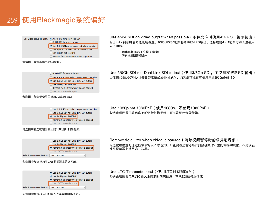 使用blackmagic系统偏好 | Blackmagic Design DeckLink Studio 4K Capture & Playback Card User Manual | Page 259 / 295