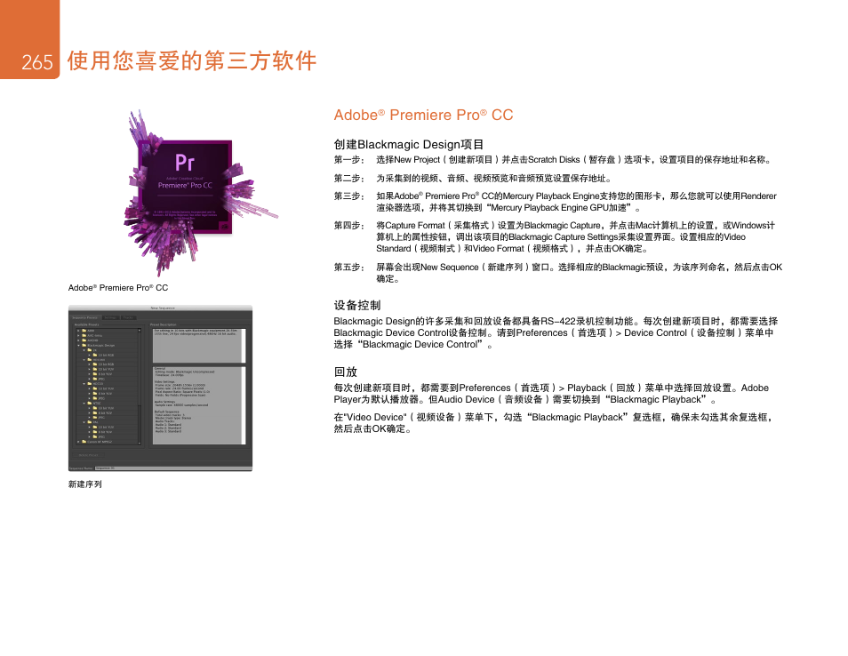 Adobe® premiere pro® cc, Adobe, Premiere pro | 使用您喜爱的第三方软件 | Blackmagic Design DeckLink Studio 4K Capture & Playback Card User Manual | Page 265 / 295