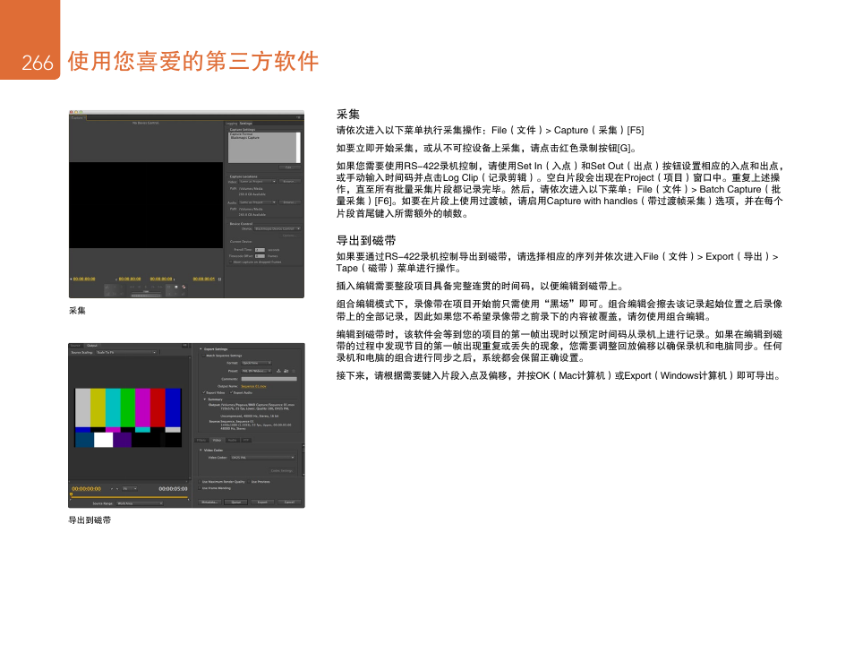 使用您喜爱的第三方软件 | Blackmagic Design DeckLink Studio 4K Capture & Playback Card User Manual | Page 266 / 295