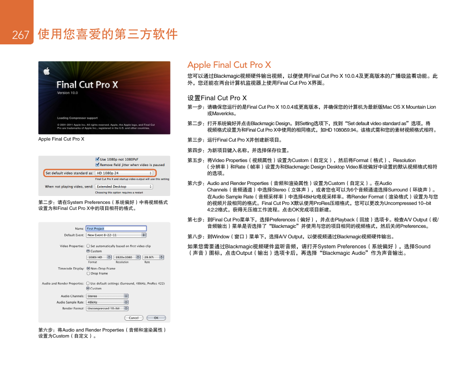 Apple final cut pro x, 使用您喜爱的第三方软件 | Blackmagic Design DeckLink Studio 4K Capture & Playback Card User Manual | Page 267 / 295