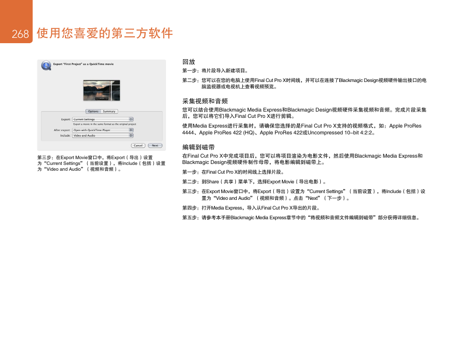 使用您喜爱的第三方软件 | Blackmagic Design DeckLink Studio 4K Capture & Playback Card User Manual | Page 268 / 295