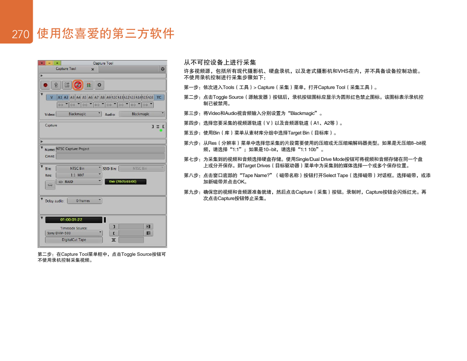 使用您喜爱的第三方软件 | Blackmagic Design DeckLink Studio 4K Capture & Playback Card User Manual | Page 270 / 295