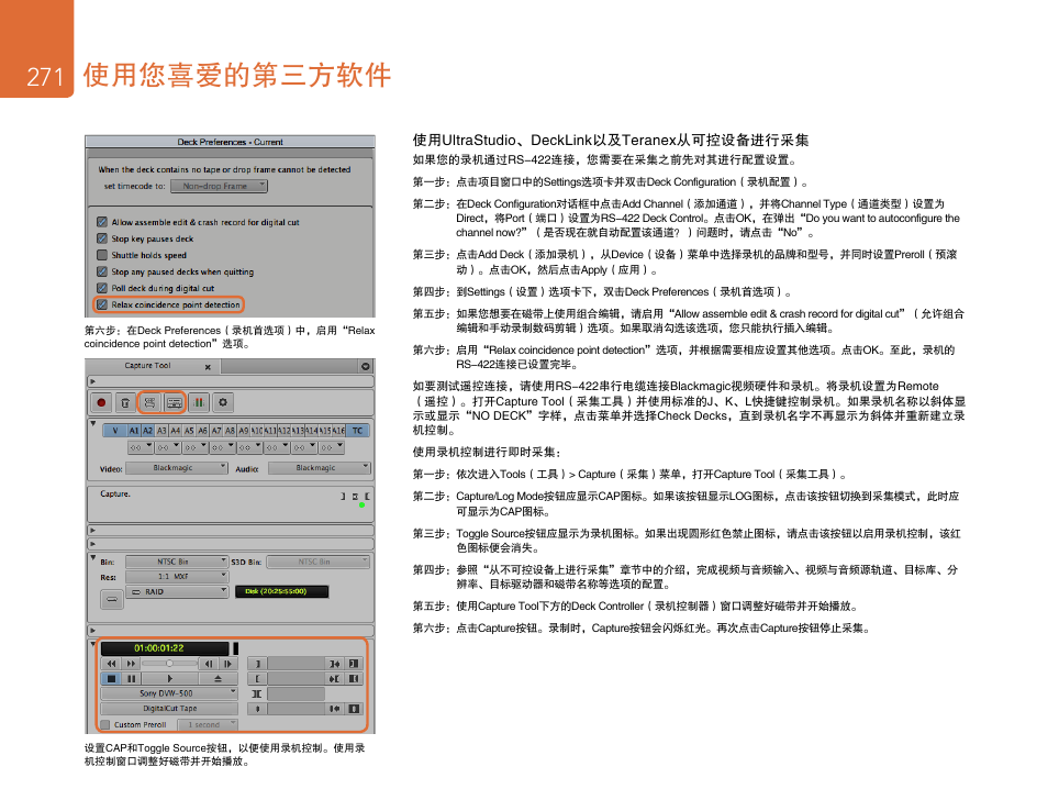 使用您喜爱的第三方软件 | Blackmagic Design DeckLink Studio 4K Capture & Playback Card User Manual | Page 271 / 295