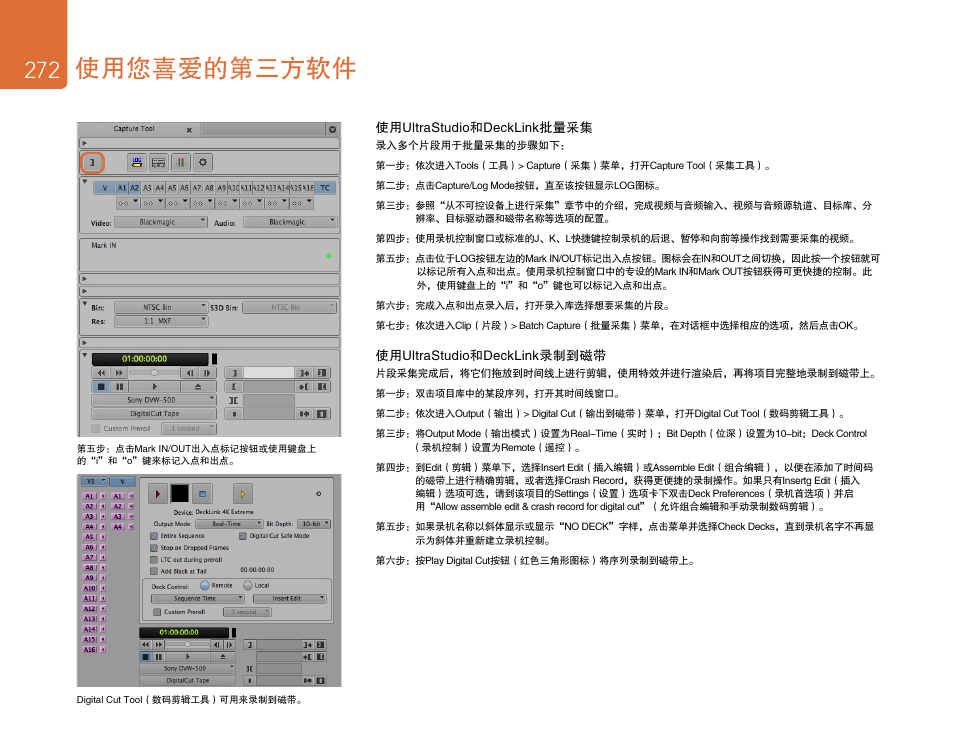 使用您喜爱的第三方软件 | Blackmagic Design DeckLink Studio 4K Capture & Playback Card User Manual | Page 272 / 295