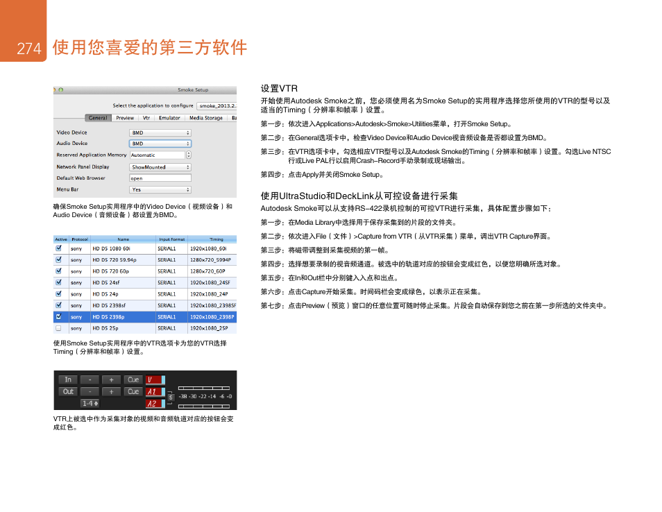 使用您喜爱的第三方软件 | Blackmagic Design DeckLink Studio 4K Capture & Playback Card User Manual | Page 274 / 295