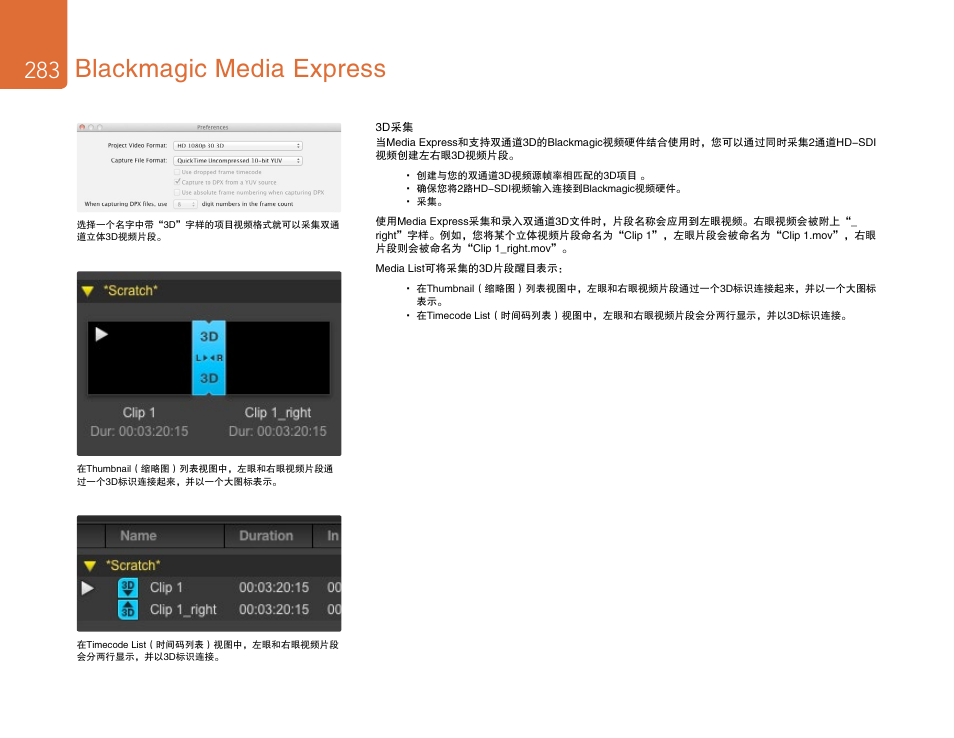 Blackmagic media express | Blackmagic Design DeckLink Studio 4K Capture & Playback Card User Manual | Page 283 / 295