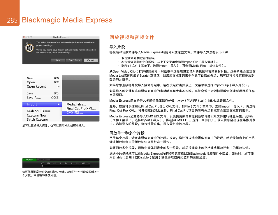 回放视频和音频文件, Blackmagic media express | Blackmagic Design DeckLink Studio 4K Capture & Playback Card User Manual | Page 285 / 295