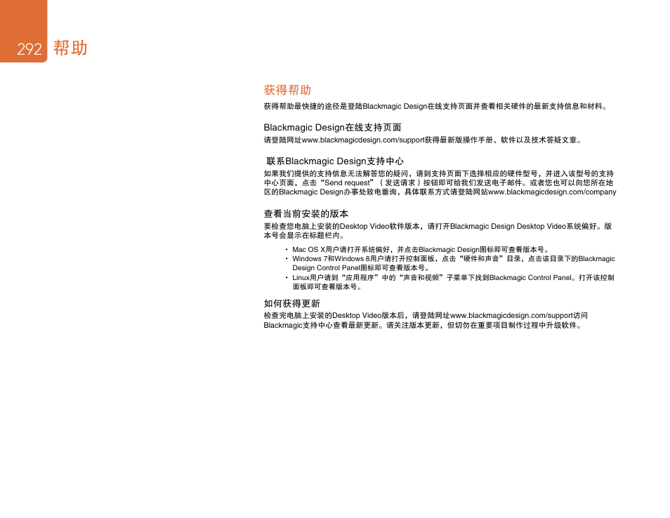 获得帮助 | Blackmagic Design DeckLink Studio 4K Capture & Playback Card User Manual | Page 292 / 295