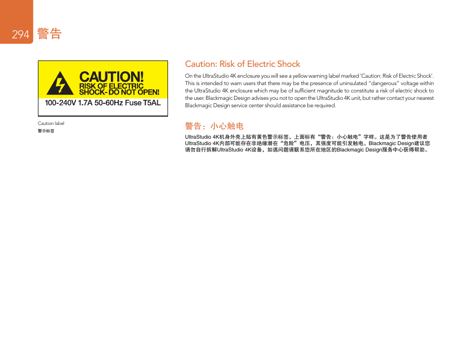 Caution: risk of electric shock | Blackmagic Design DeckLink Studio 4K Capture & Playback Card User Manual | Page 294 / 295